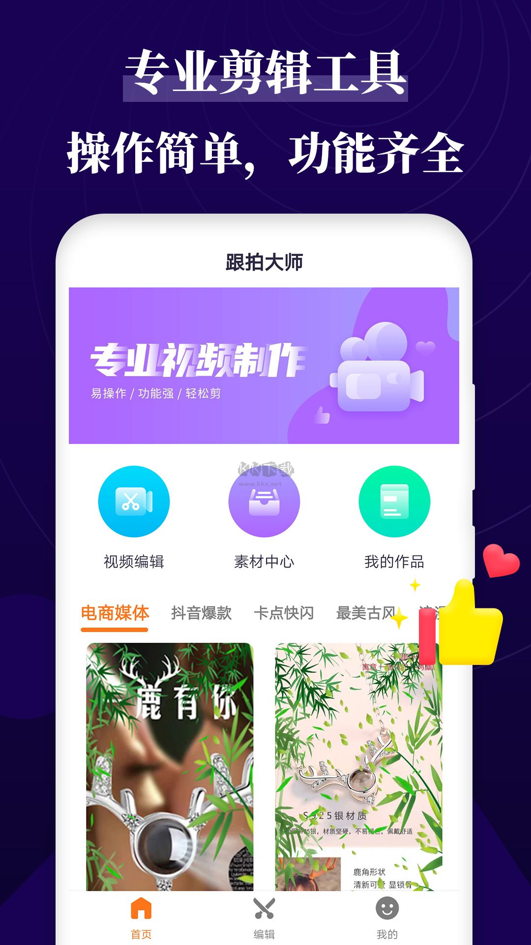 跟拍大師app最新版