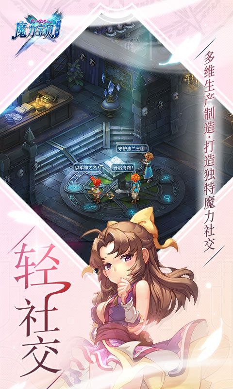 魔力寶貝九游渠道服