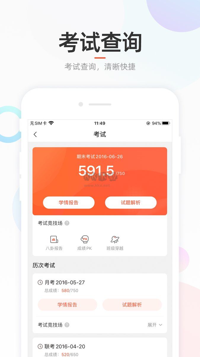 好分?jǐn)?shù)官網(wǎng)版