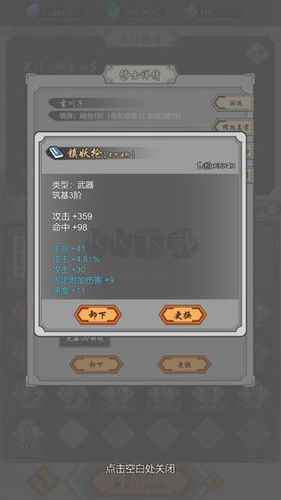 道友合成器游戲