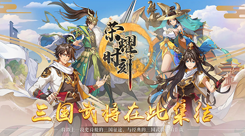 榮耀時刻官方正版