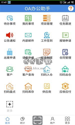 OA辦公軟件免費版