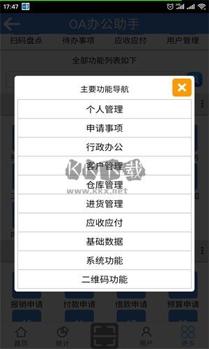 OA辦公軟件免費版