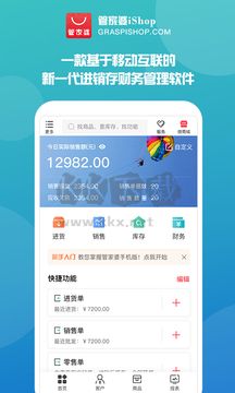 管家婆免費版
