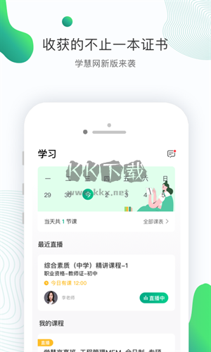 學(xué)慧網(wǎng)最新版