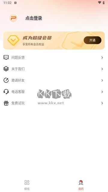 PPT模板智能創(chuàng)作手機(jī)版