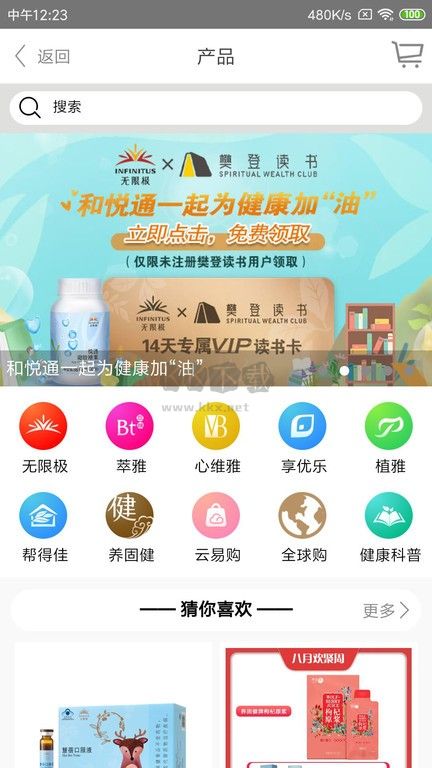 無(wú)限極中國(guó)app