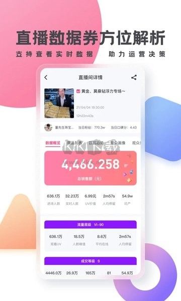 灰豚數(shù)據(jù)(直播數(shù)據(jù)分析)app