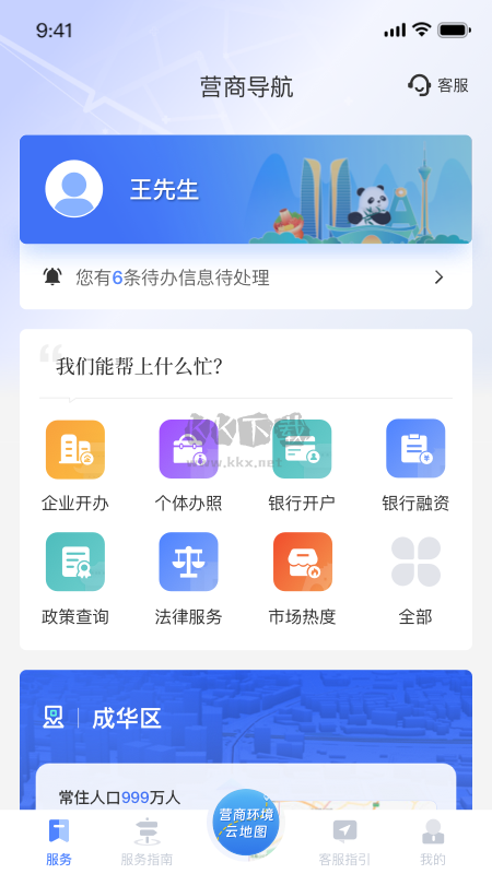營商環(huán)境云地圖官方版