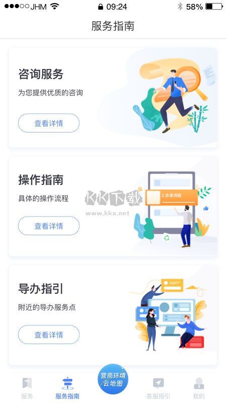 營商環(huán)境云地圖官方版