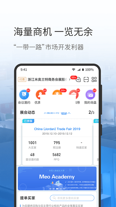 網(wǎng)展貿(mào)最新版