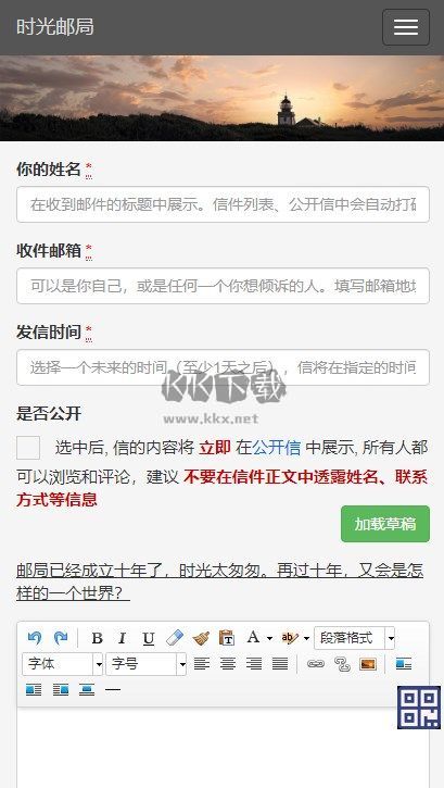時(shí)光郵局安卓版