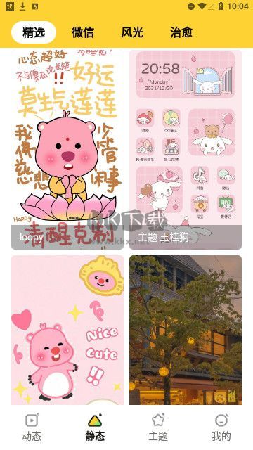 快閃壁紙官網版