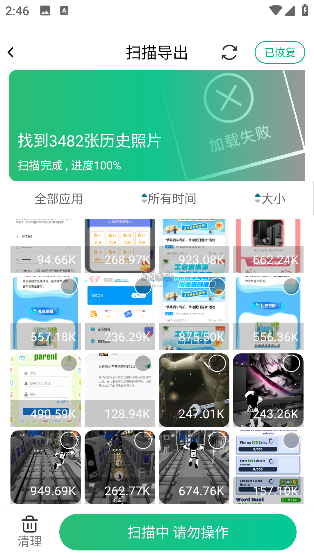 照片誤刪恢復(數(shù)據(jù)恢復大師)
