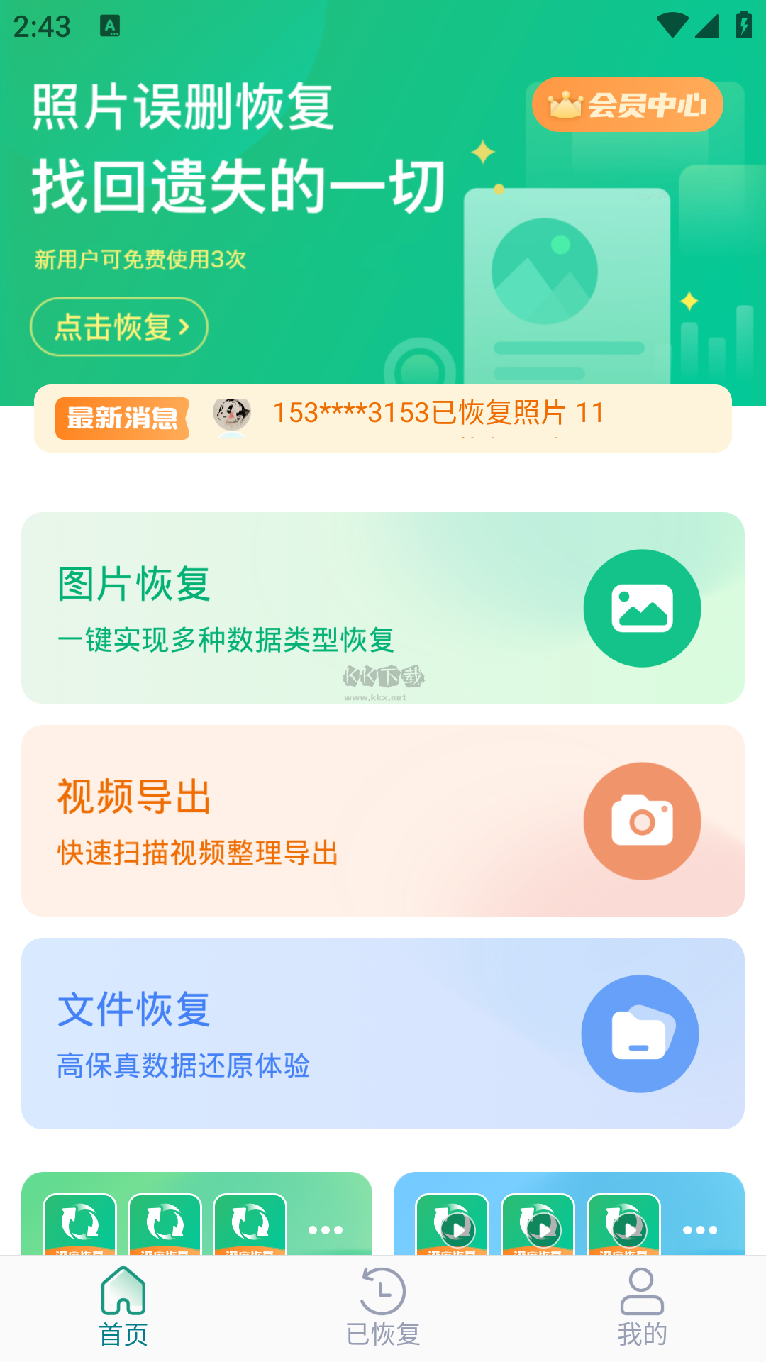 照片誤刪恢復(數(shù)據(jù)恢復大師)
