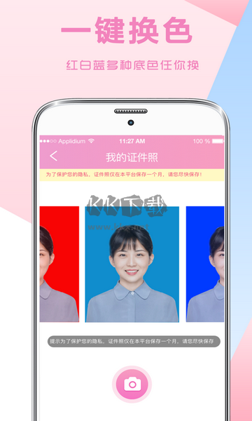 自拍證件照免費版