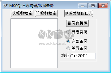 mssql數(shù)據(jù)庫日志清理工具最新版