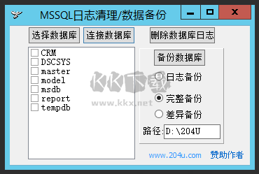mssql數(shù)據(jù)庫日志清理工具最新版