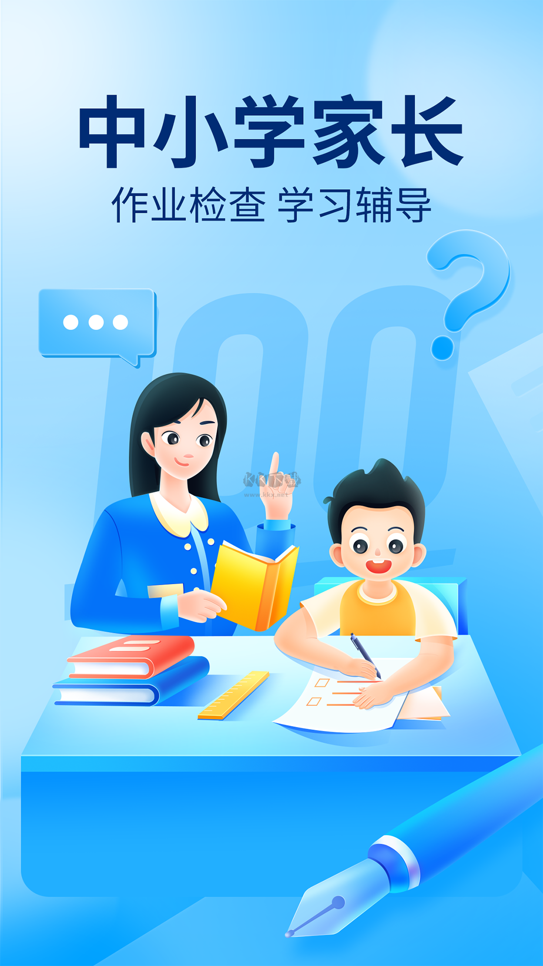 作業(yè)幫家長版