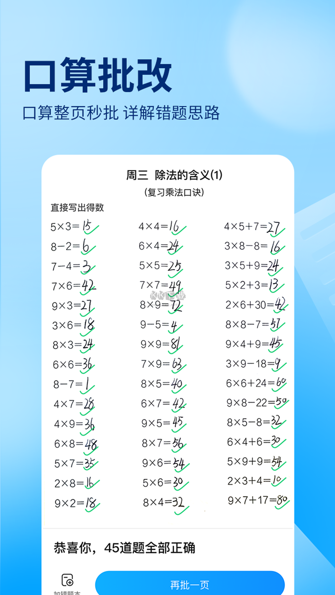作業(yè)幫家長版