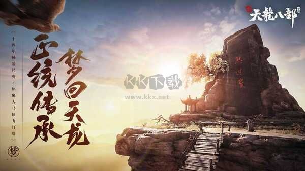 新天龍八部懷舊服手機(jī)版