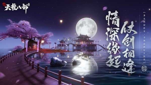 新天龍八部懷舊服手機(jī)版