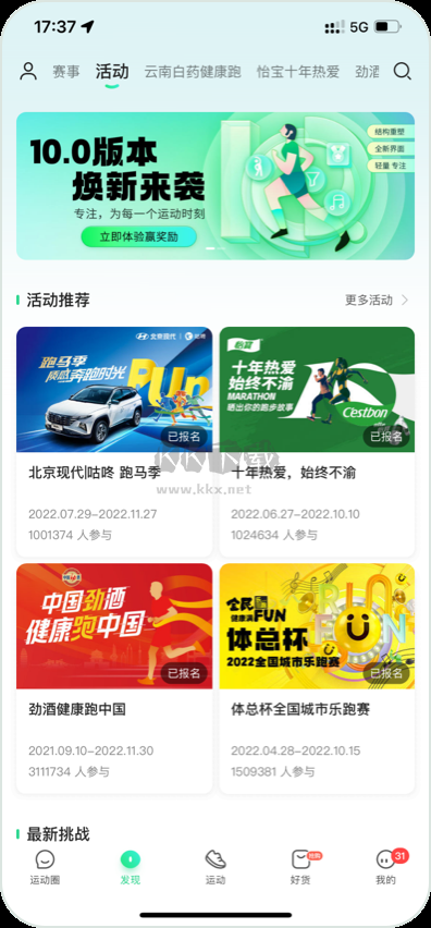 咕咚運動手機版