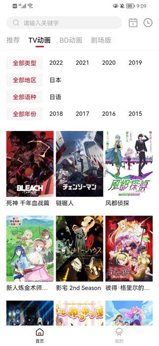 稀飯動(dòng)漫app