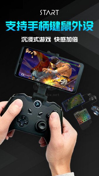 Start云游戲免費版
