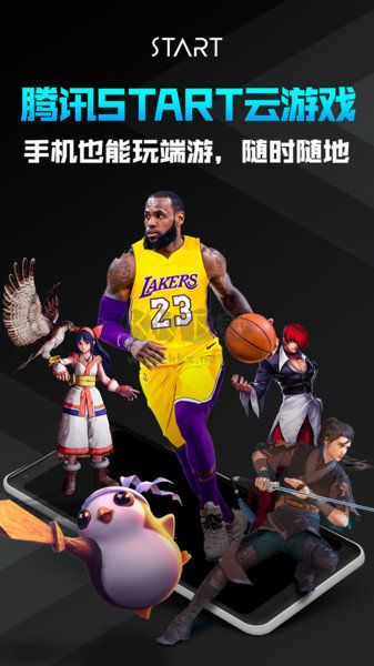 Start云游戲免費版