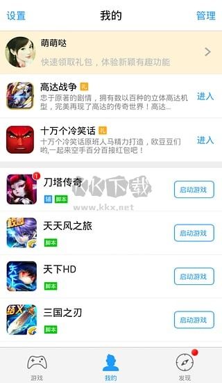 叉叉助手(游戲盒子)