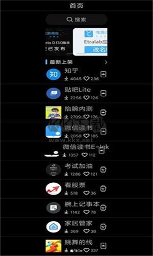 唯趣應(yīng)用商店(Etralab appstore)