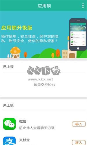 應(yīng)用鎖app官方版