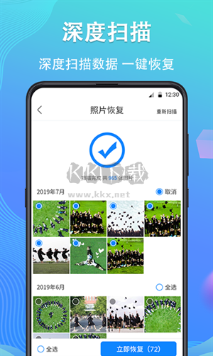 手機(jī)數(shù)據(jù)恢復(fù)精靈官方版