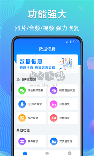 手機(jī)數(shù)據(jù)恢復(fù)精靈官方版