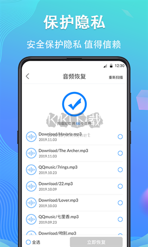 手機(jī)數(shù)據(jù)恢復(fù)精靈官方版