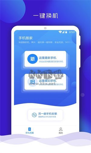 OPPO手機(jī)搬家