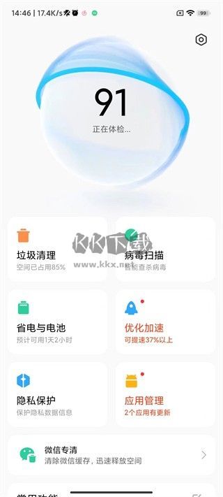 小米手機(jī)管家官方版