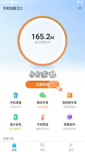 手機(jī)加速衛(wèi)士官方版