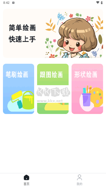 繪畫精靈app官方版