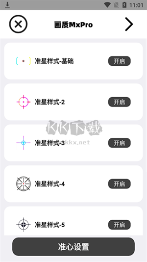 畫(huà)質(zhì)mxpro免費(fèi)版(無(wú)任務(wù)模式)