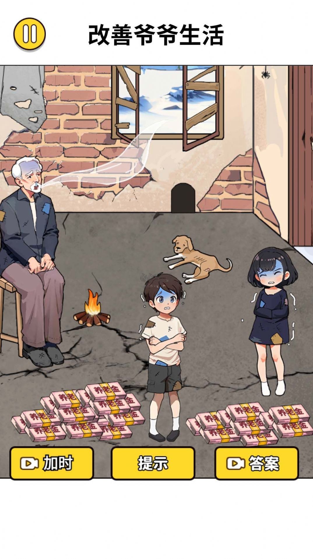 腦洞破屋取暖免廣告版