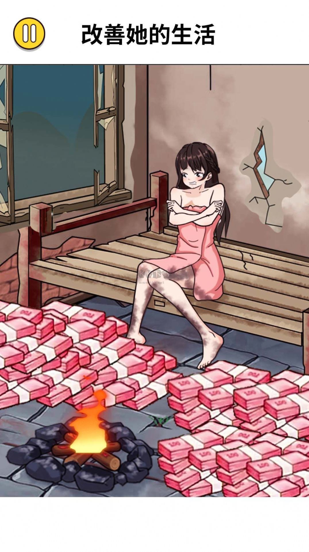 腦洞破屋取暖免廣告版