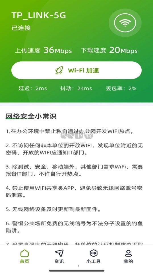 直達(dá)WiFi官網(wǎng)版
