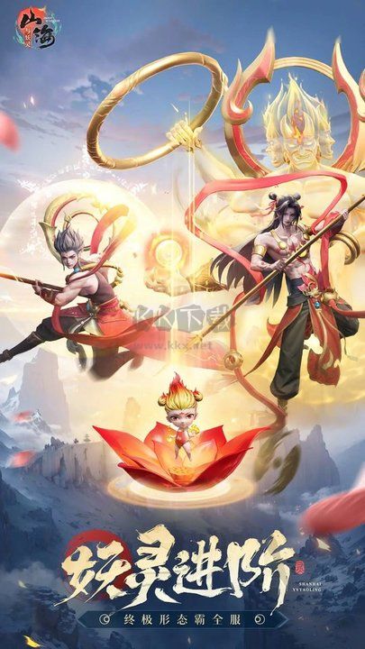 山海與妖靈手游