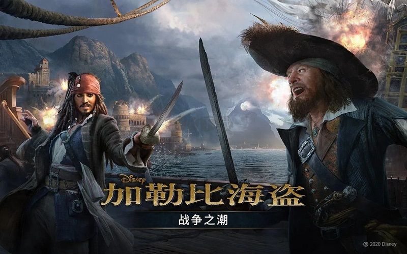 加勒比海盜戰(zhàn)爭之潮最新版