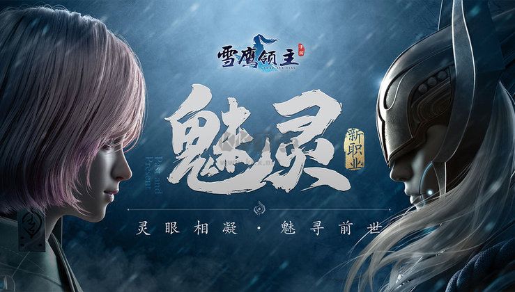 雪鷹領(lǐng)主