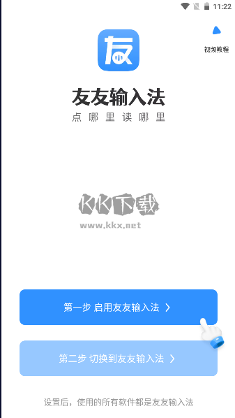 友友輸入法免費版