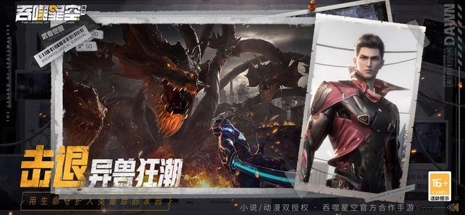 吞噬星空黎明(兌換碼2024)