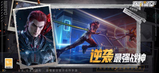 吞噬星空黎明(兌換碼2024)